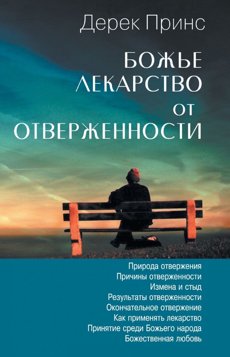 Immagine di God's Remedy For Rejection - RUSSIAN