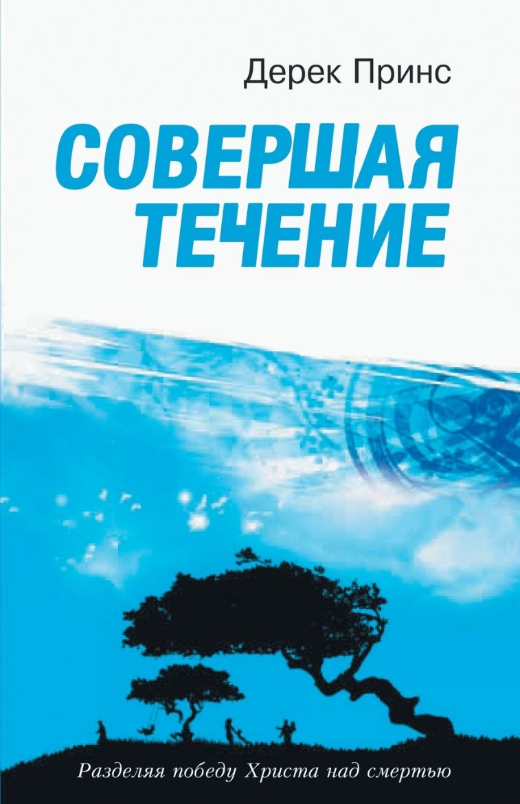 Immagine di The End of Life's Journey - RUSSIAN