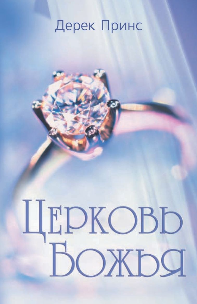 Immagine di Rediscovering God's Church - RUSSIAN