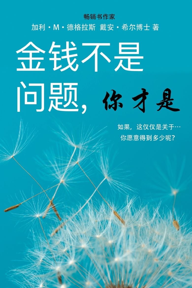 Immagine di 金钱不是问题, 你才是 - Money Isn't the Problem, You Are - Simplified Chinese