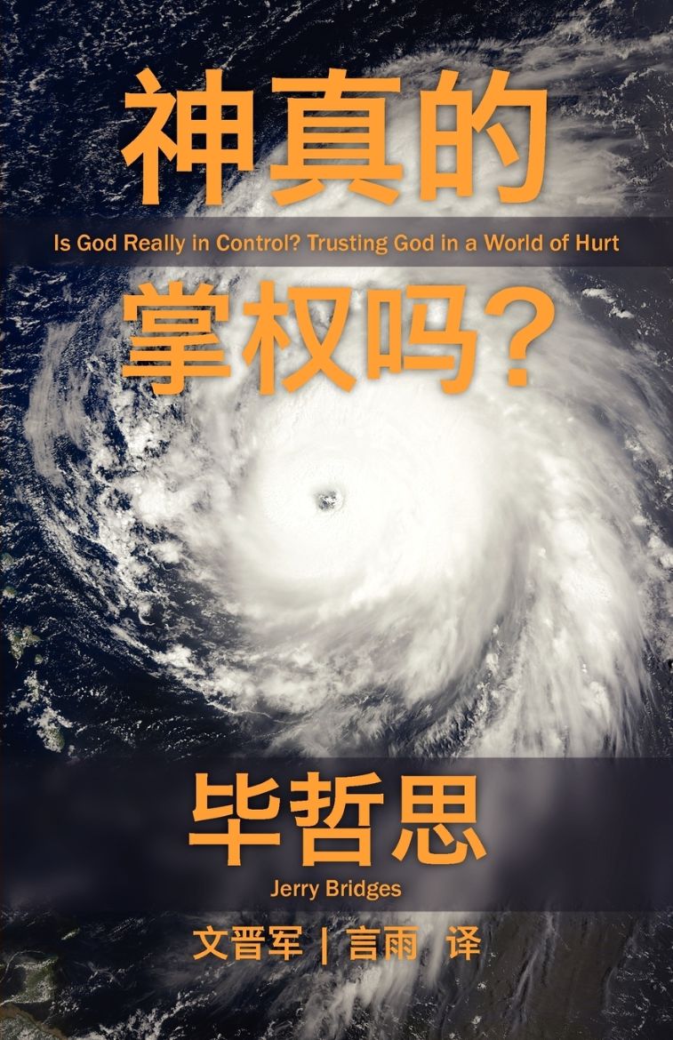 Immagine di Is God Really In Control? [Simplified Chinese Script]