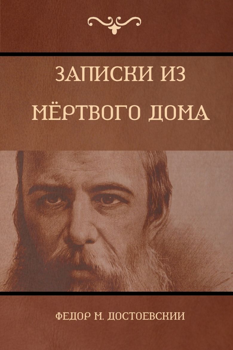 Immagine di Записки из Мёртвого дома (The House of the Dead)