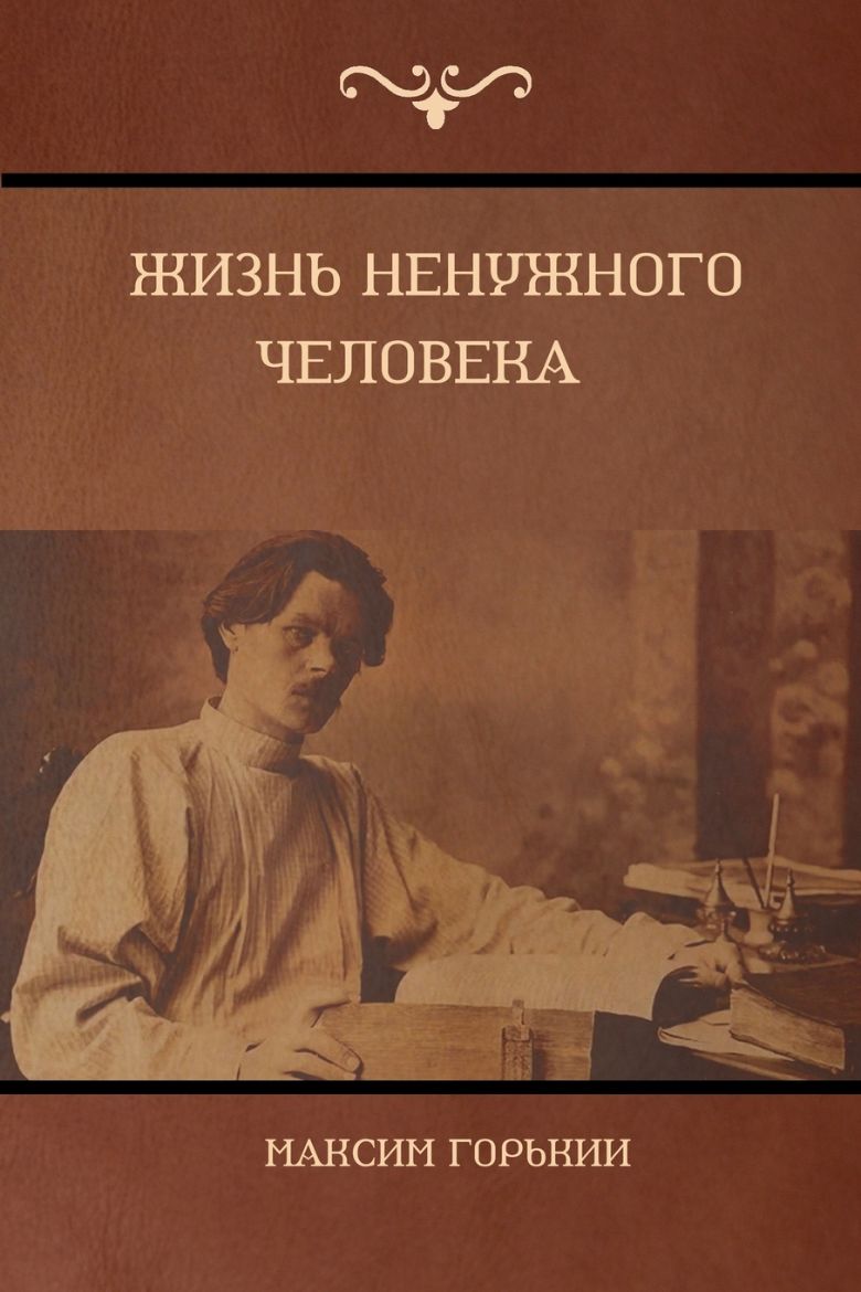 Immagine di Жизнь ненужного человека  (The Life of a Useless Man)