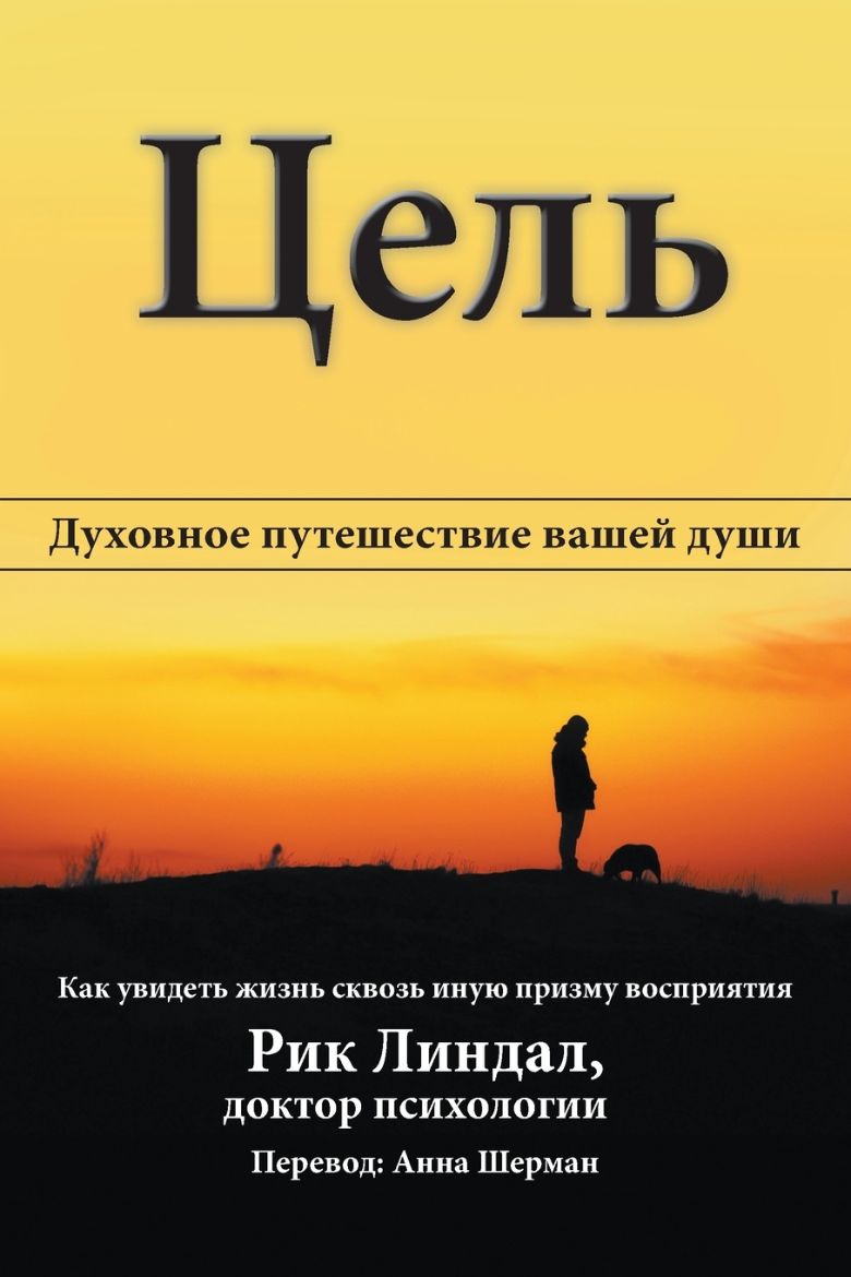 Immagine di Цель