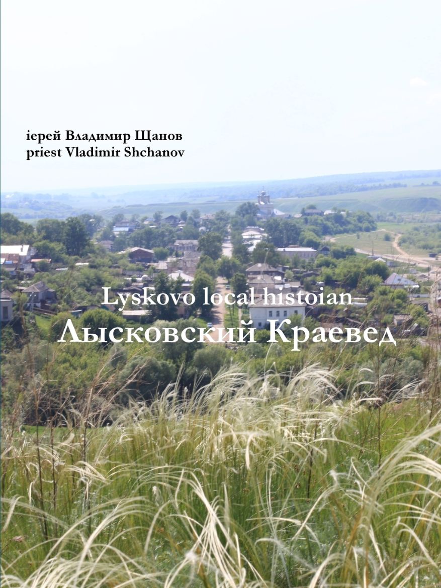 Immagine di Lyskovo local historian
