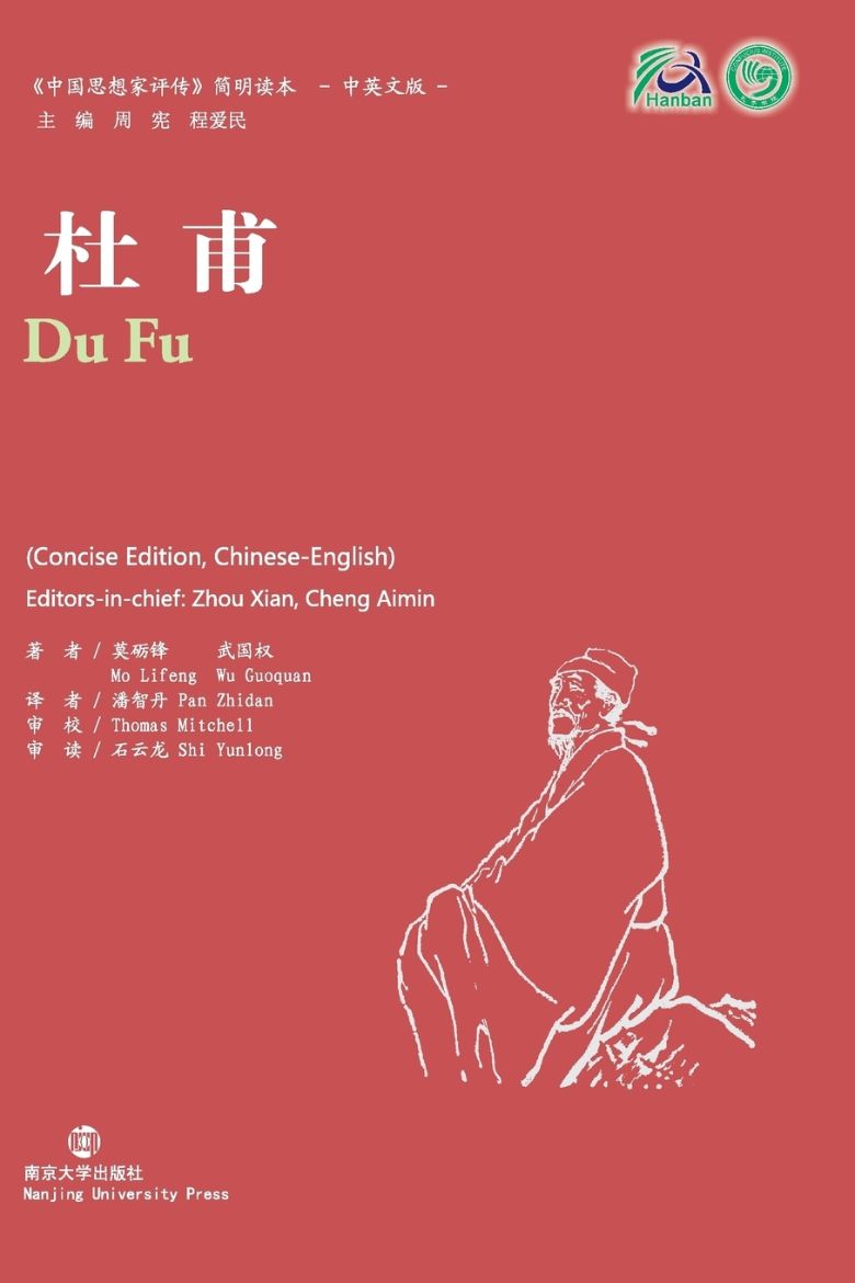 Immagine di Du Fu Collection of Critical Biographies of Chinese Thinkers