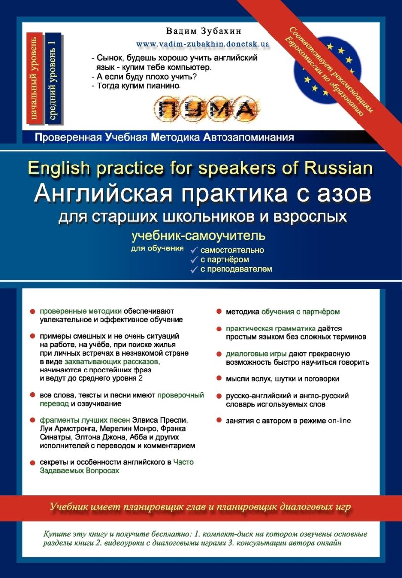 Picture of ENGLISH PRACTICE FOR SPEAKERS OF RUSSIAN